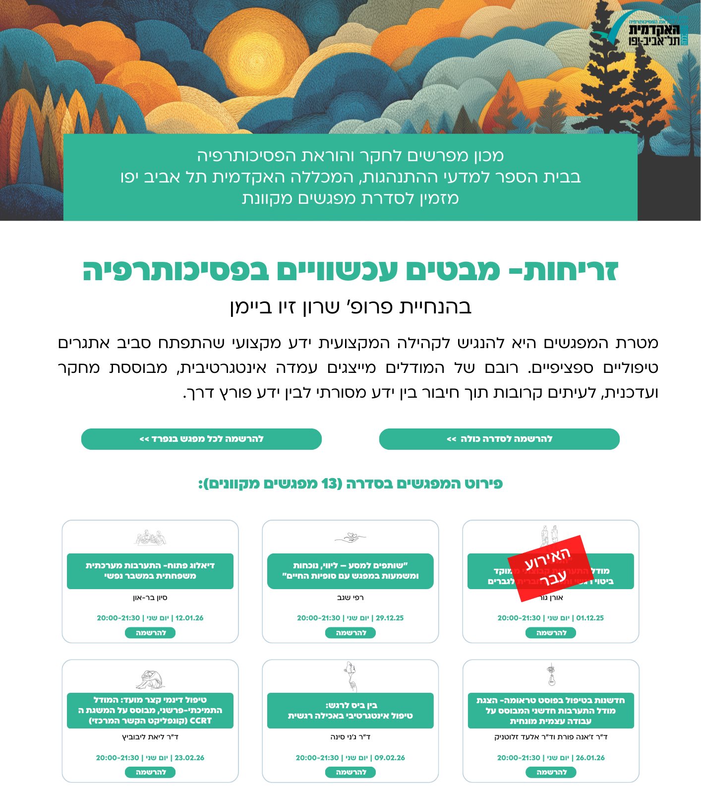 זריחות מבטים עכשוויים בפסיכותרפיה